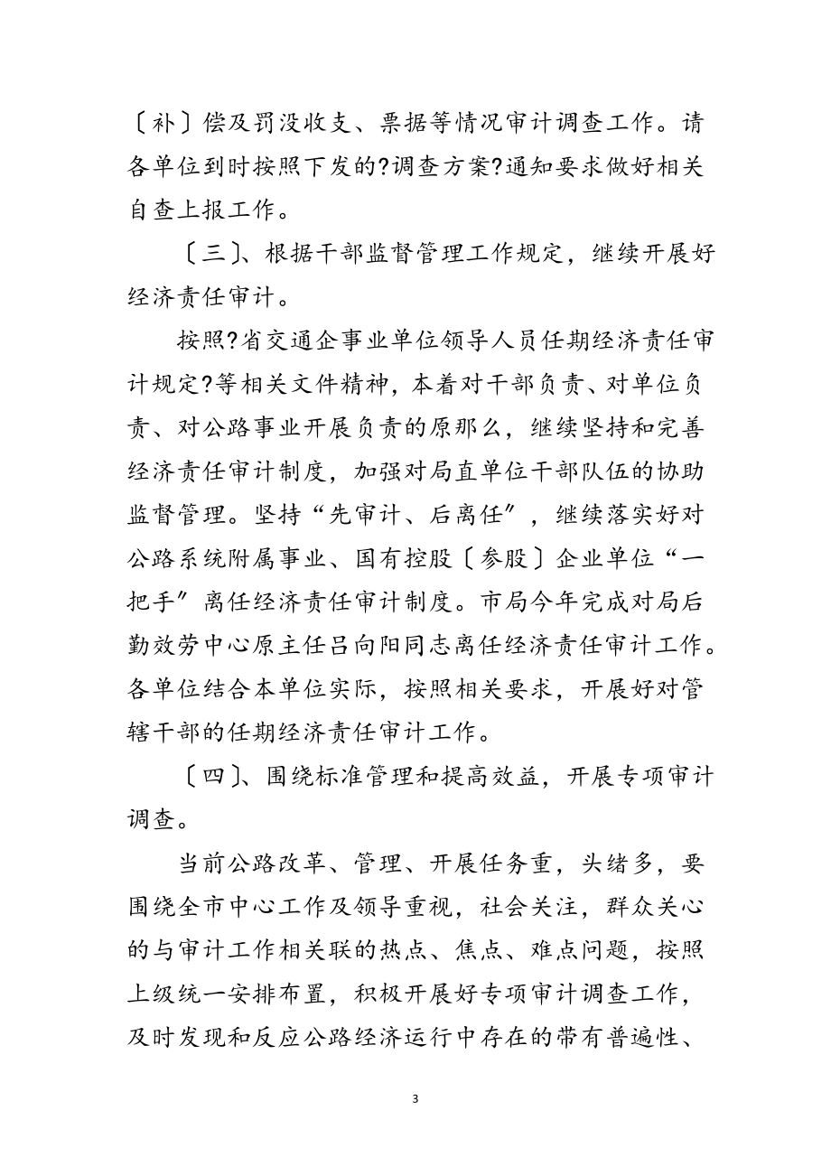 2023年公路系统审计工作要点和计划范文.doc_第3页