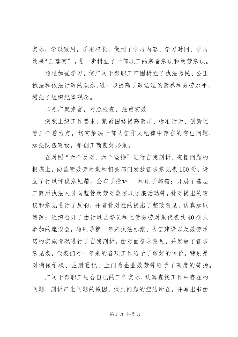 2023年工商局干部队伍作风纪律教育整顿年活动汇报.docx_第2页