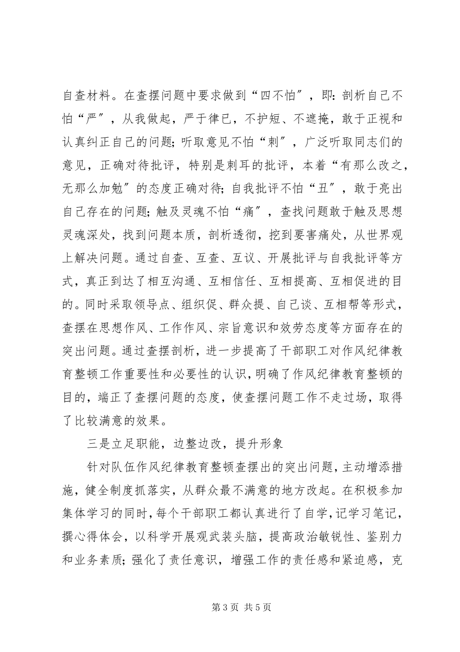 2023年工商局干部队伍作风纪律教育整顿年活动汇报.docx_第3页