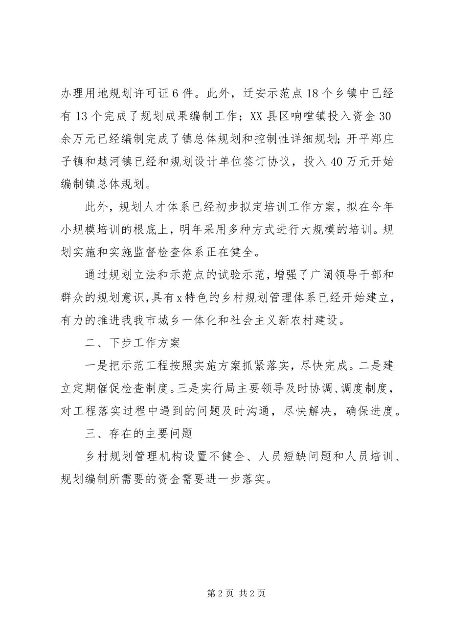 2023年市城乡规划局乡村工作总结.docx_第2页