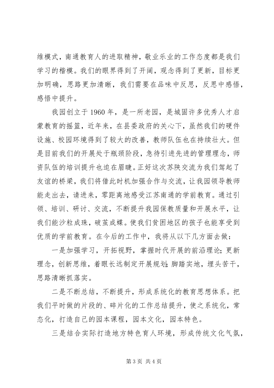 2023年江苏南通教育考察学习心得体会.docx_第3页