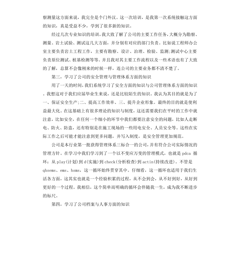 公司新员工入职培训感想.docx_第2页