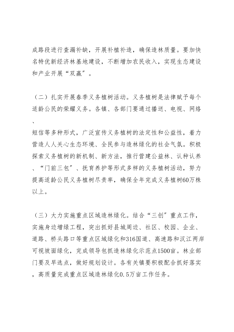 2023年全县造林绿化指导方案.doc_第2页