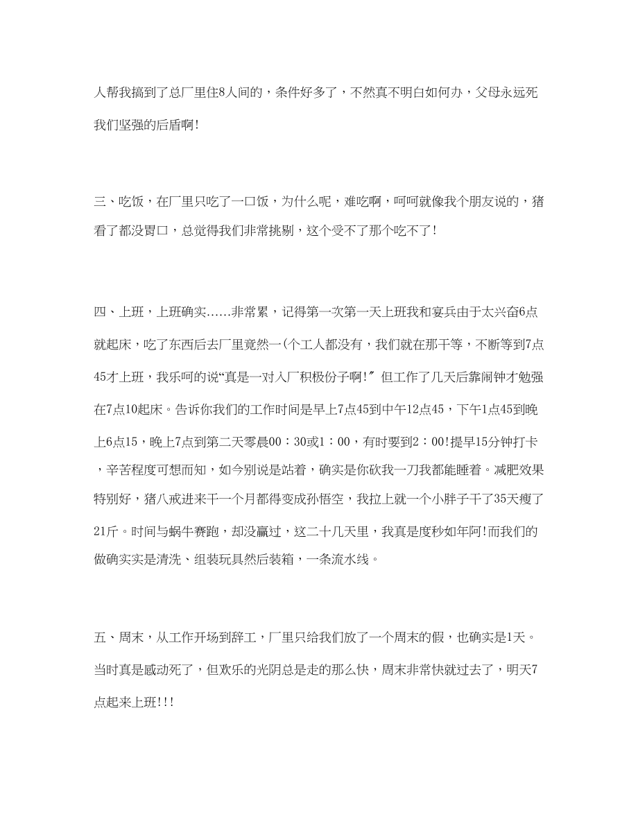 2023年大学生暑期实践心得.docx_第2页