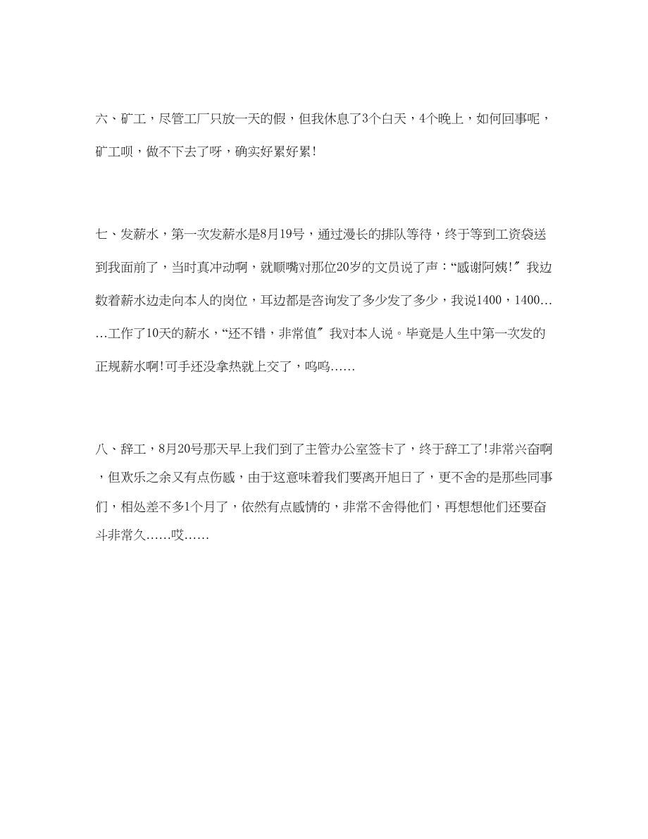 2023年大学生暑期实践心得.docx_第3页