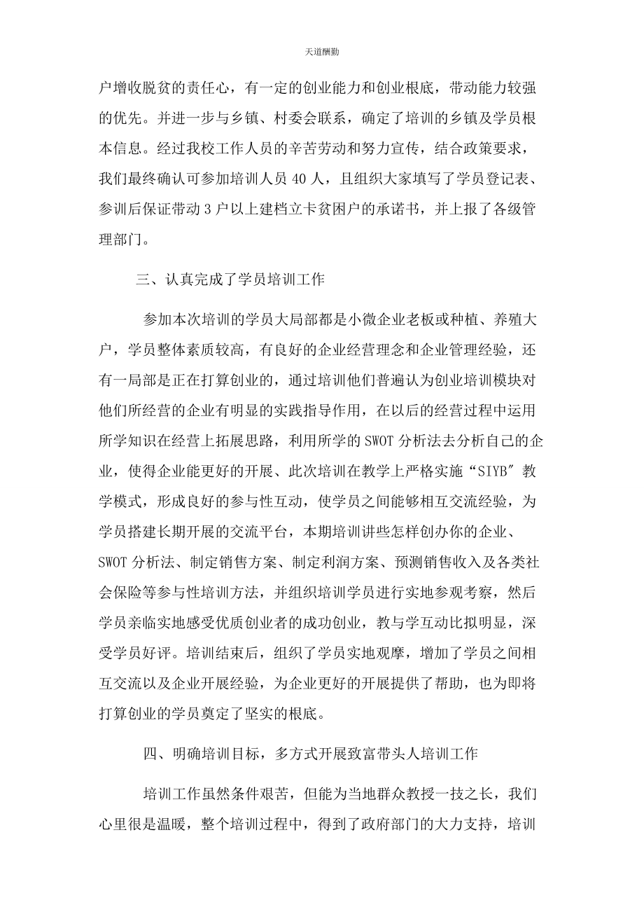 2023年创业致富带头人总结资料.docx_第2页