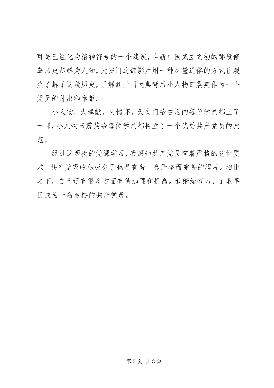 2023年学习党旗的象征党的性质党的宗旨思想汇报2.docx_第3页