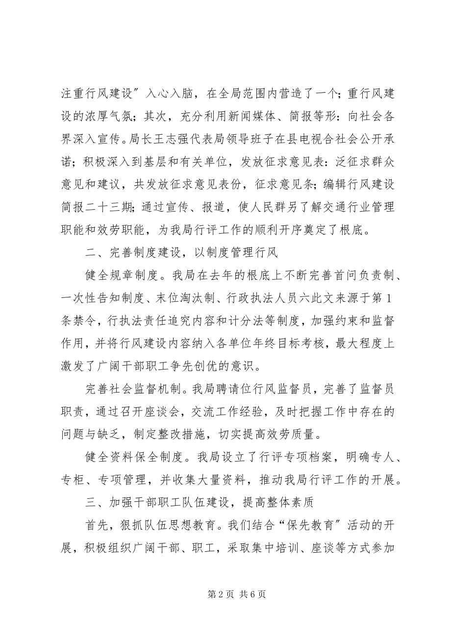 2023年县交通局民主评议行风工作总结.docx_第2页