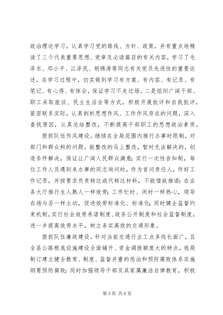 2023年县交通局民主评议行风工作总结.docx_第3页