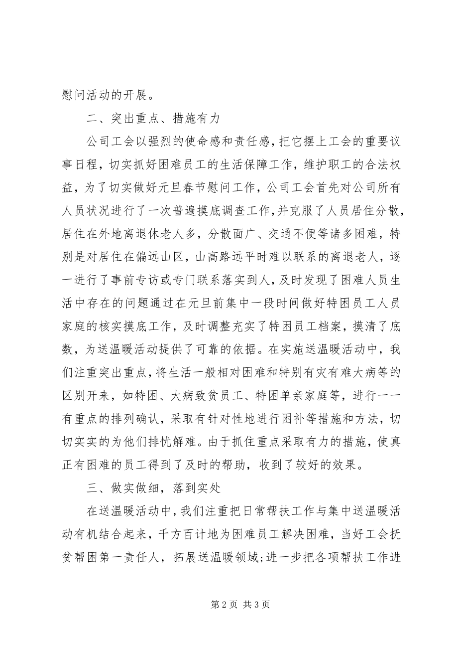 2023年公司春节活动总结.docx_第2页