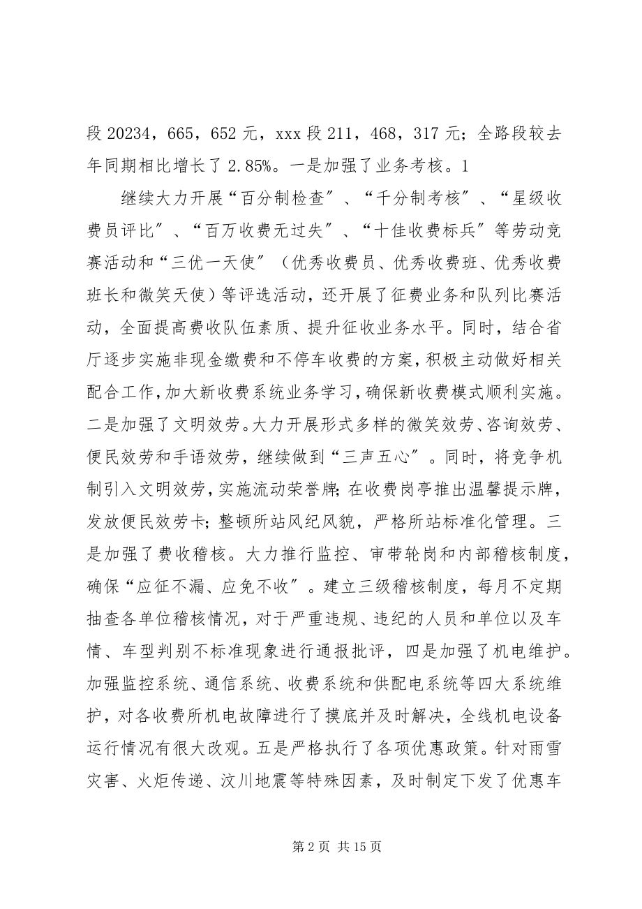 2023年高速公路管理单位工作总结.docx_第2页