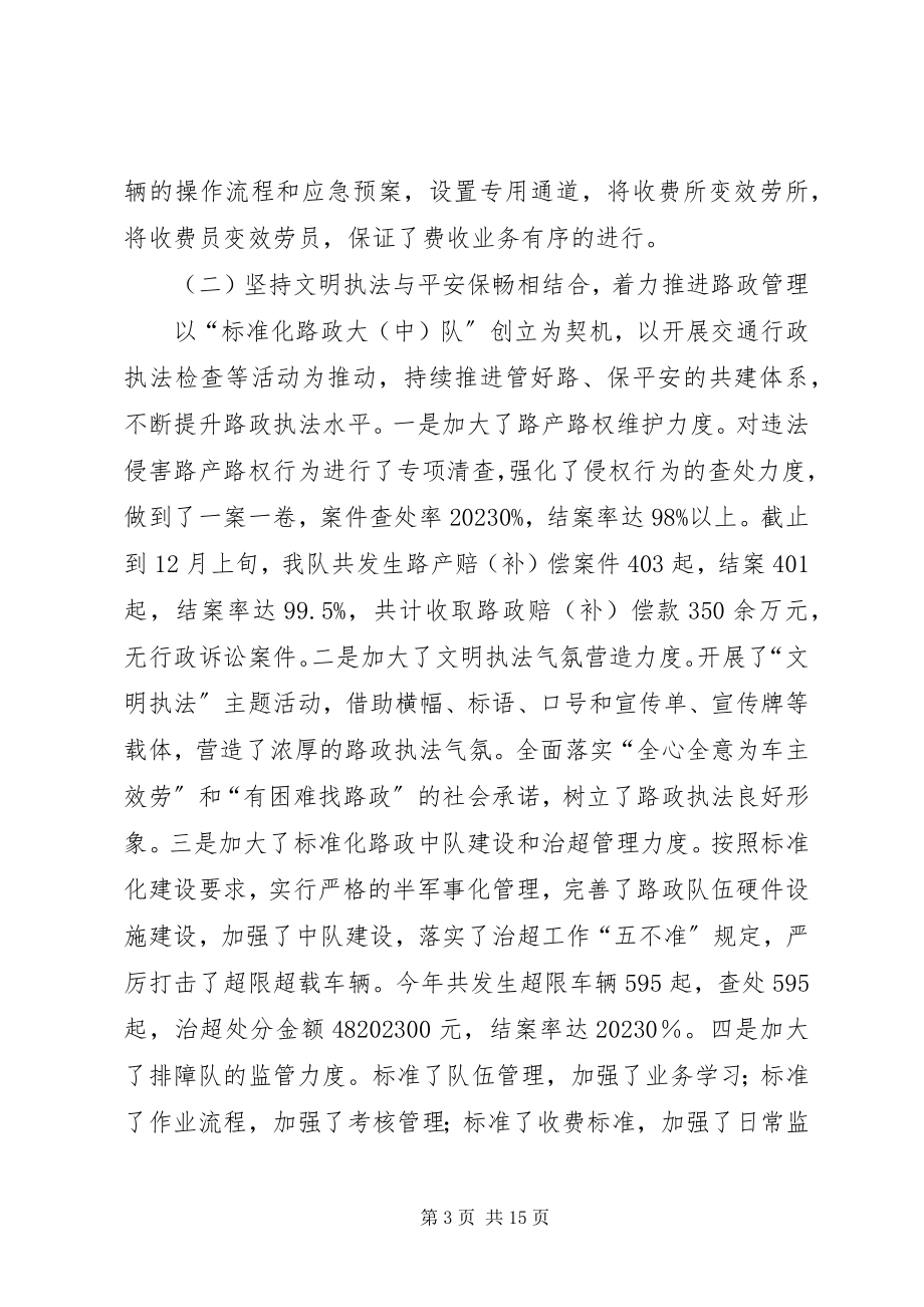 2023年高速公路管理单位工作总结.docx_第3页