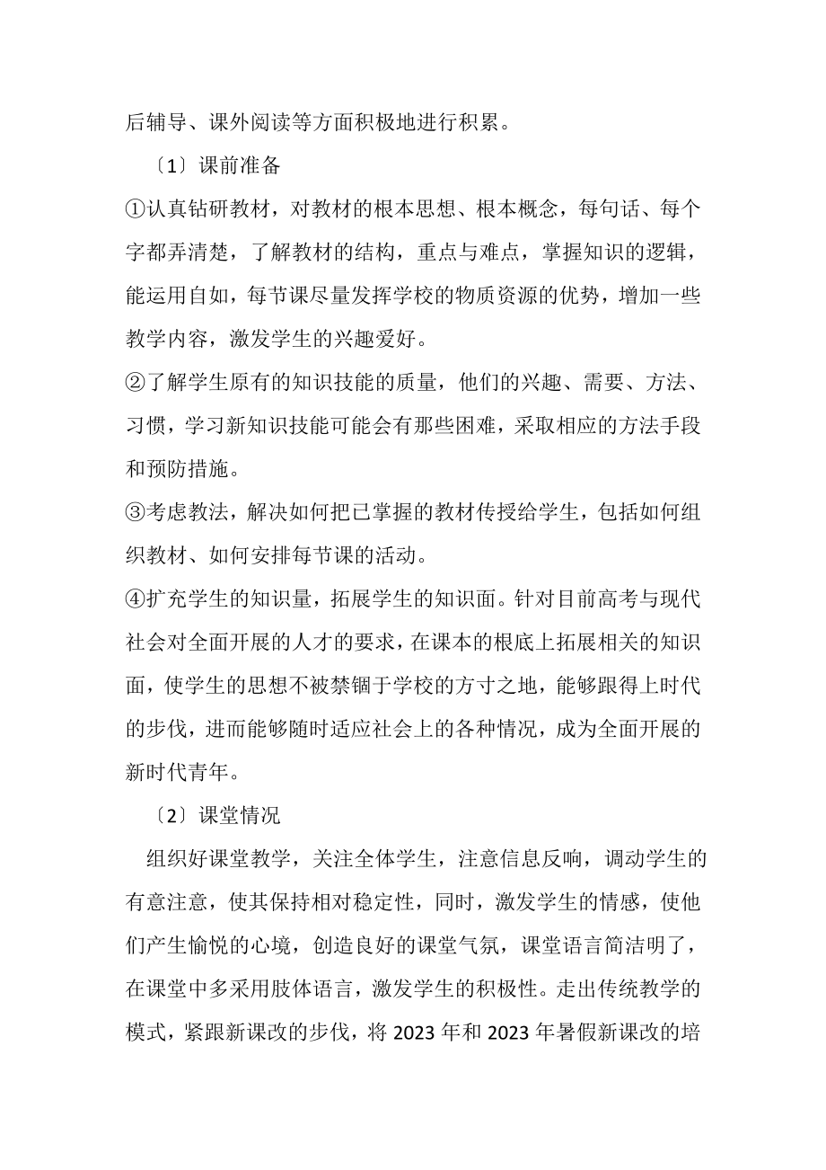 2023年体育教师自我总结.doc_第2页