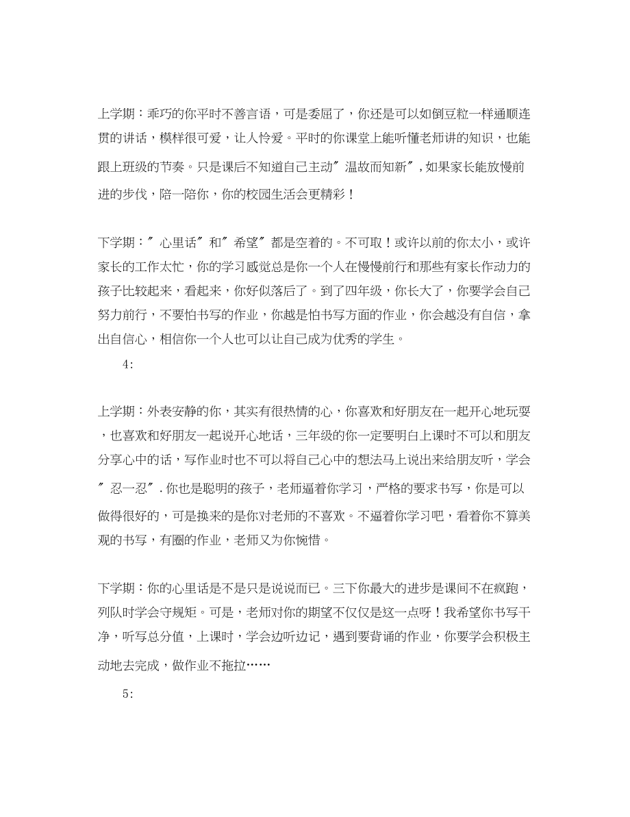 2023年老师写给学生期末评语范例.docx_第2页