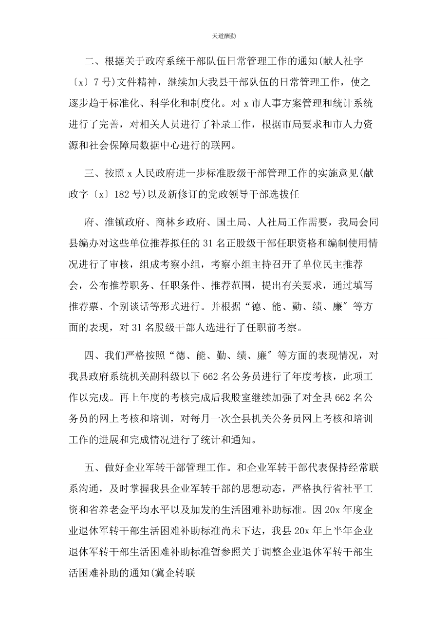 2023年公务员年度考核表个人总结公务员自我鉴定.docx_第3页