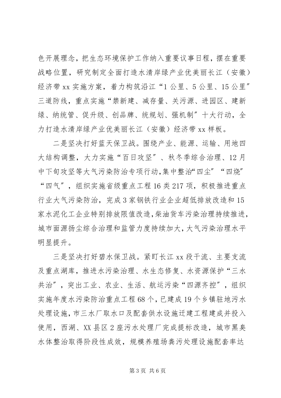 2023年环境保护督察反馈意见整改情况汇报材料.docx_第3页