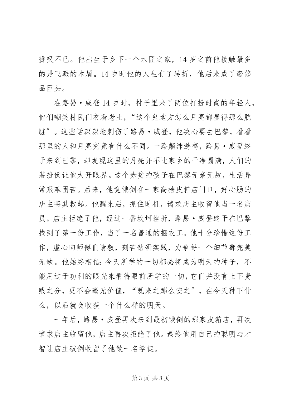 2023年有关鼓励讲话稿.docx_第3页