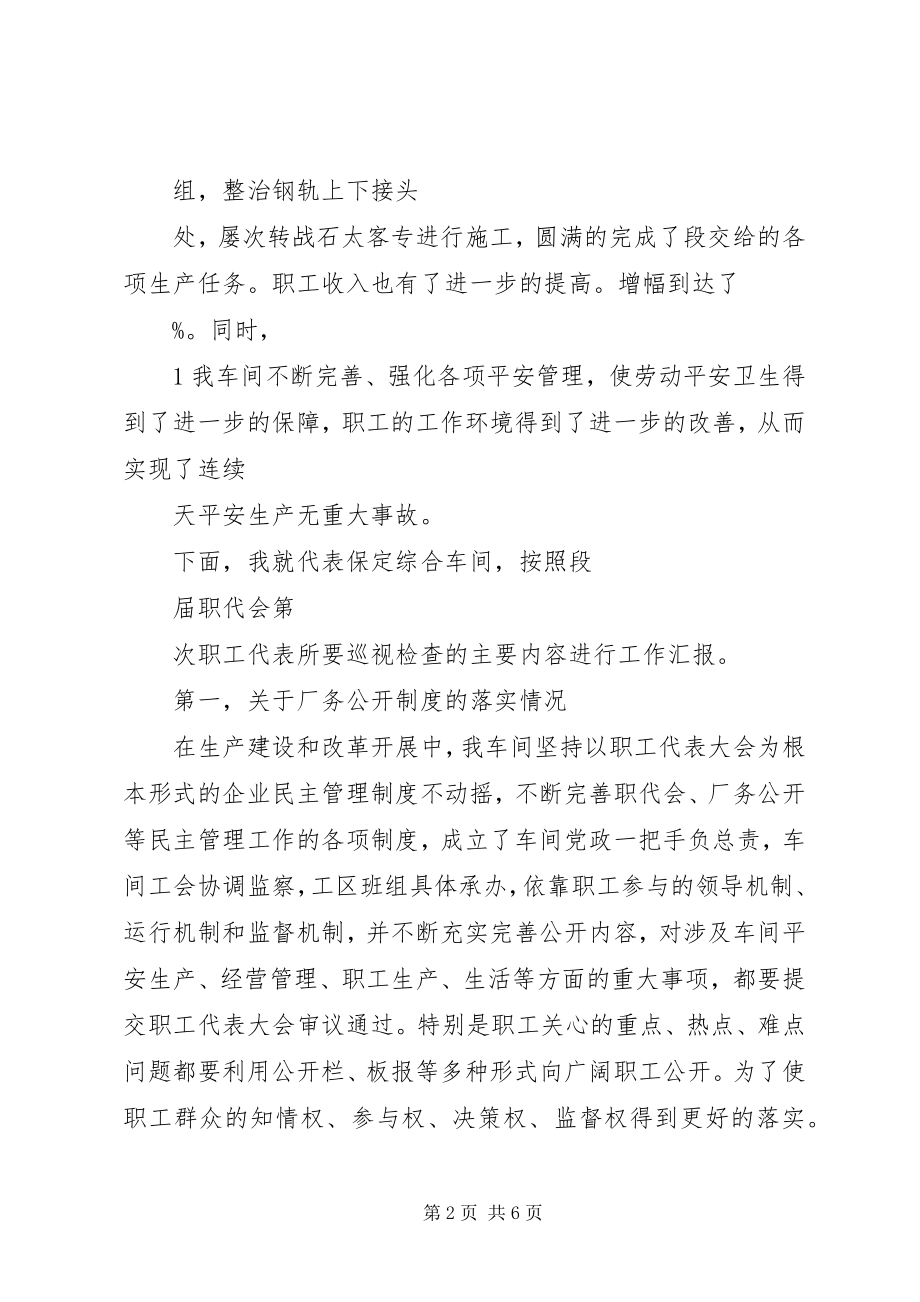 2023年向公司职工代表视察团的汇报材料.docx_第2页