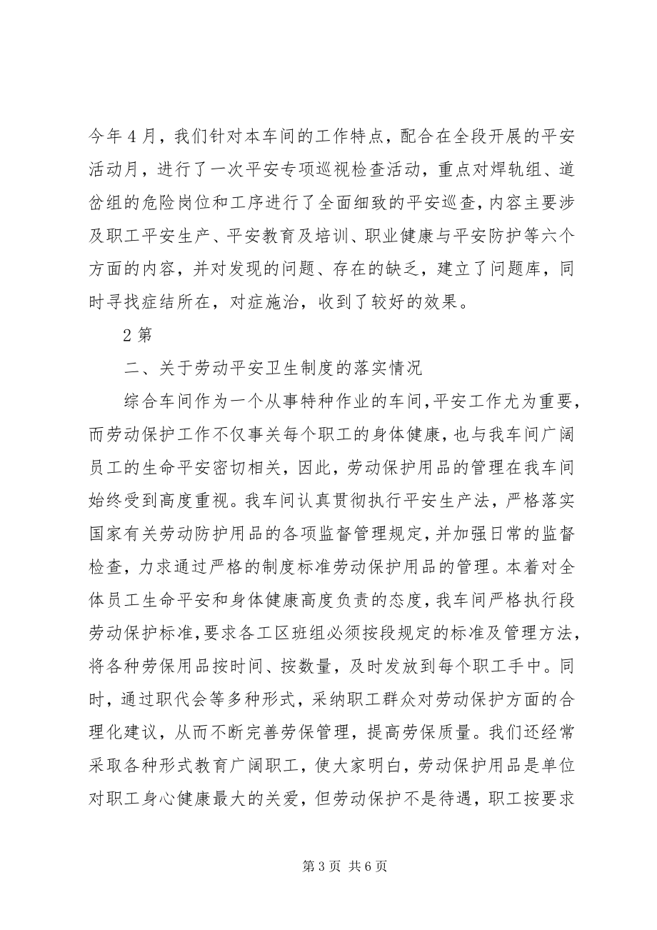 2023年向公司职工代表视察团的汇报材料.docx_第3页