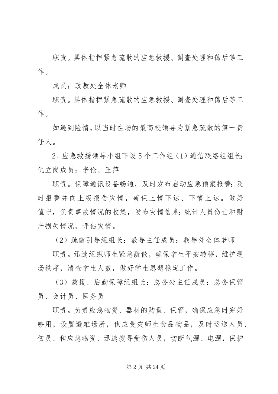 2023年学校大型群体活动事故应急预案.docx_第2页