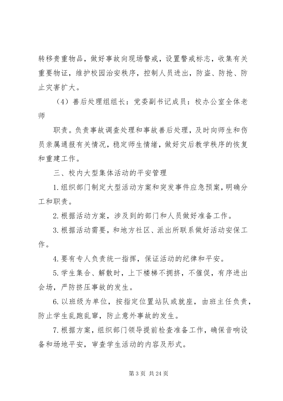 2023年学校大型群体活动事故应急预案.docx_第3页