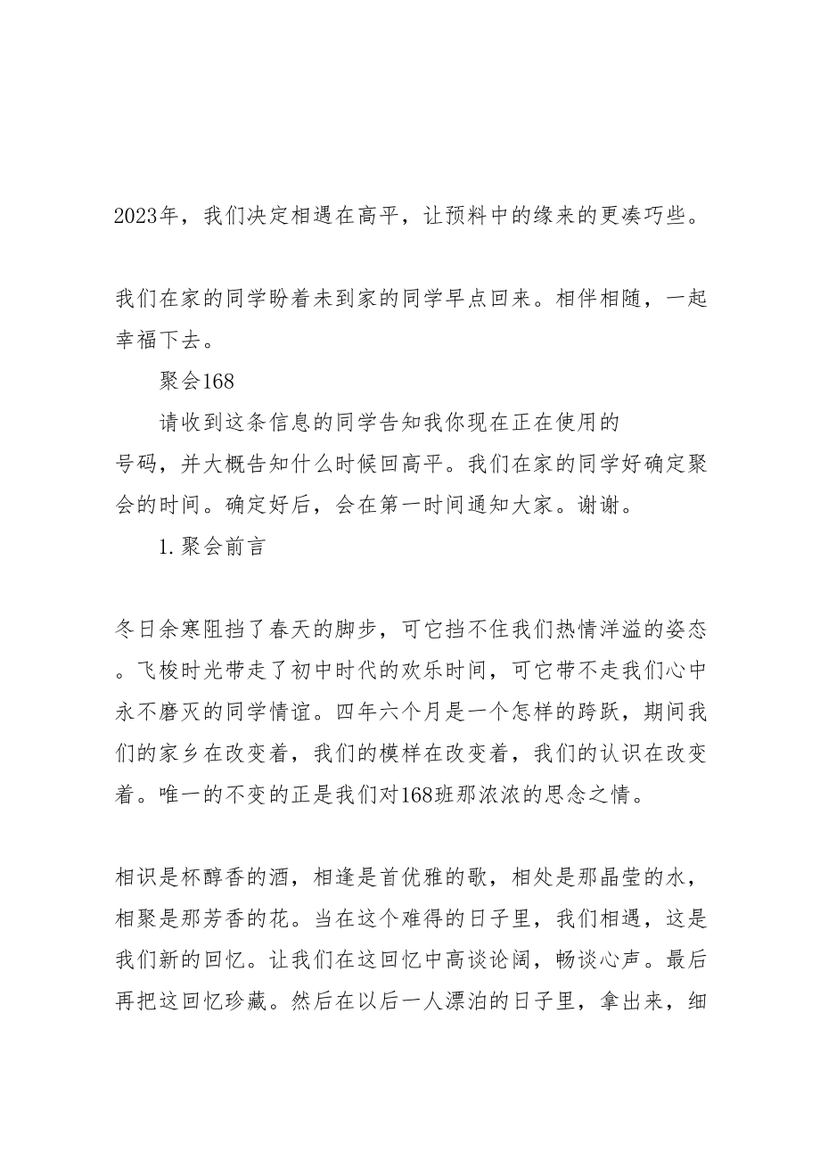 2023年初中同学聚会活动策划方案.doc_第2页