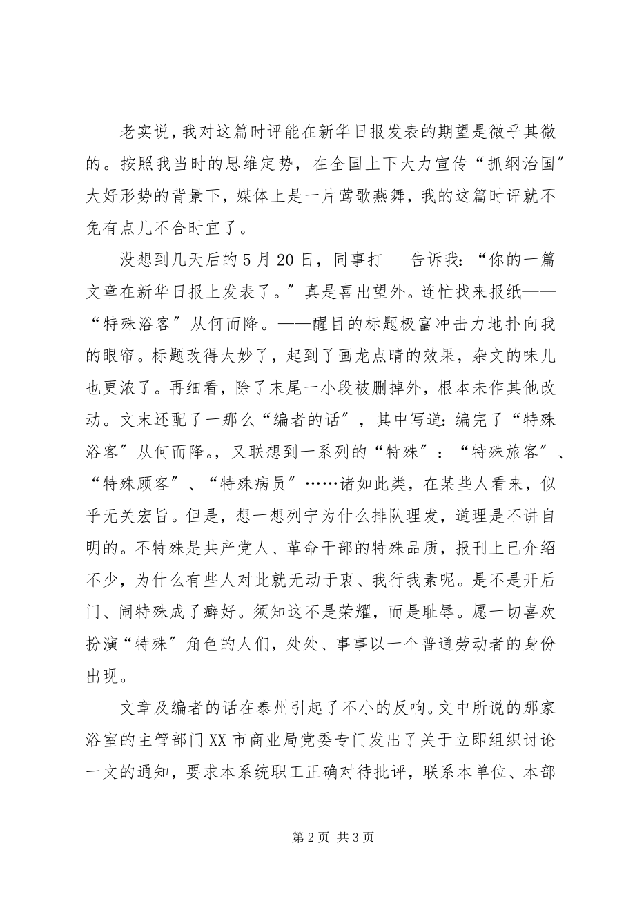 2023年办公室人员建国6周年优秀征文新编.docx_第2页