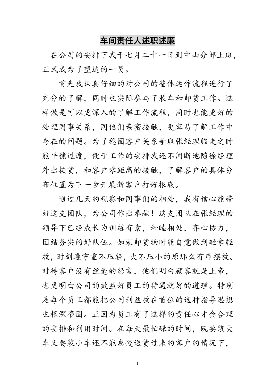 2023年车间责任人述职述廉范文.doc_第1页