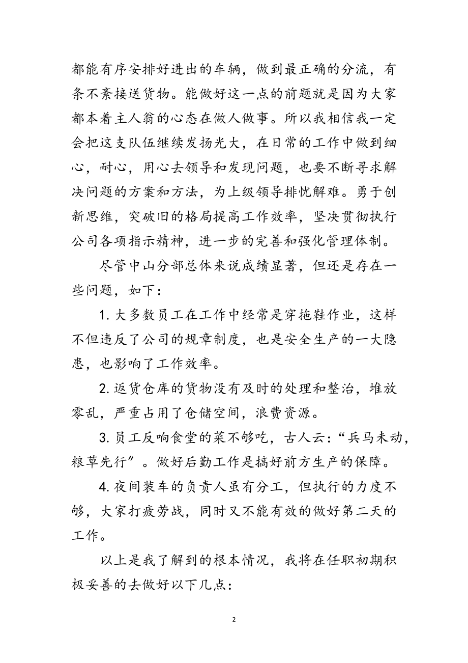 2023年车间责任人述职述廉范文.doc_第2页