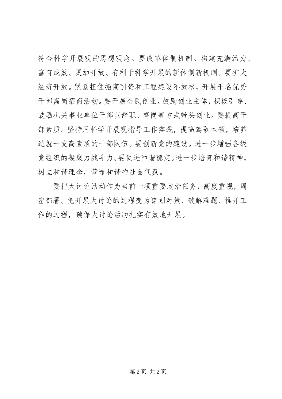 2023年三新大讨论学习体会.docx_第2页