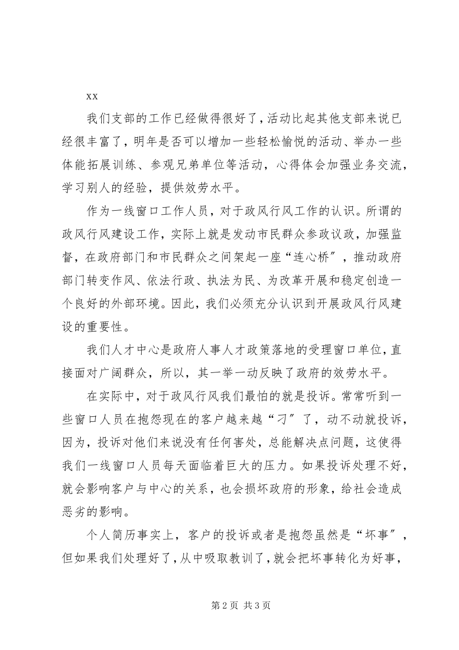 2023年机关单位政风行风大讨论讲话材料.docx_第2页