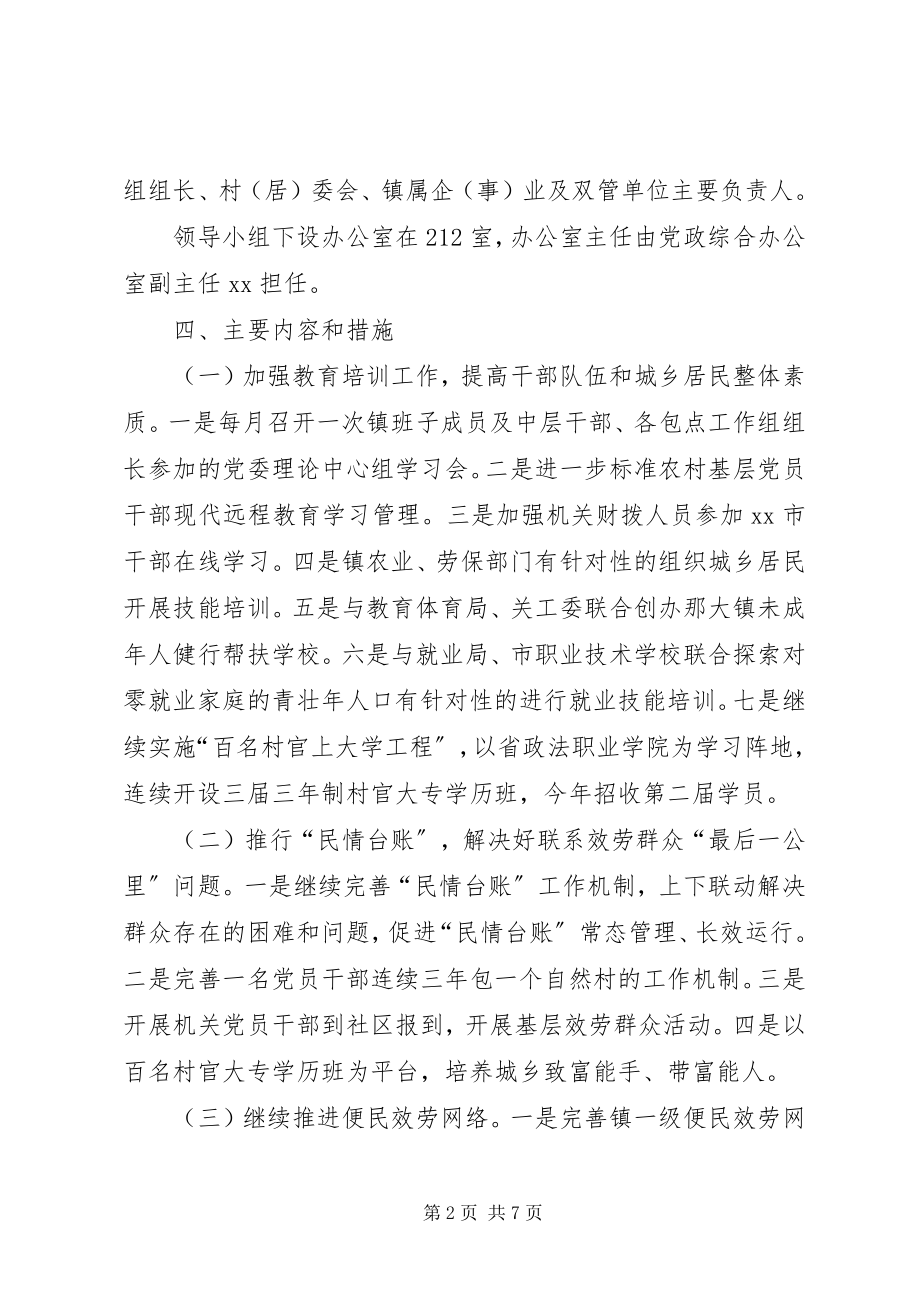 2023年乡镇年度基层组织服务实施方案.docx_第2页