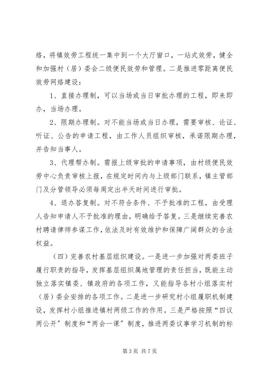 2023年乡镇年度基层组织服务实施方案.docx_第3页