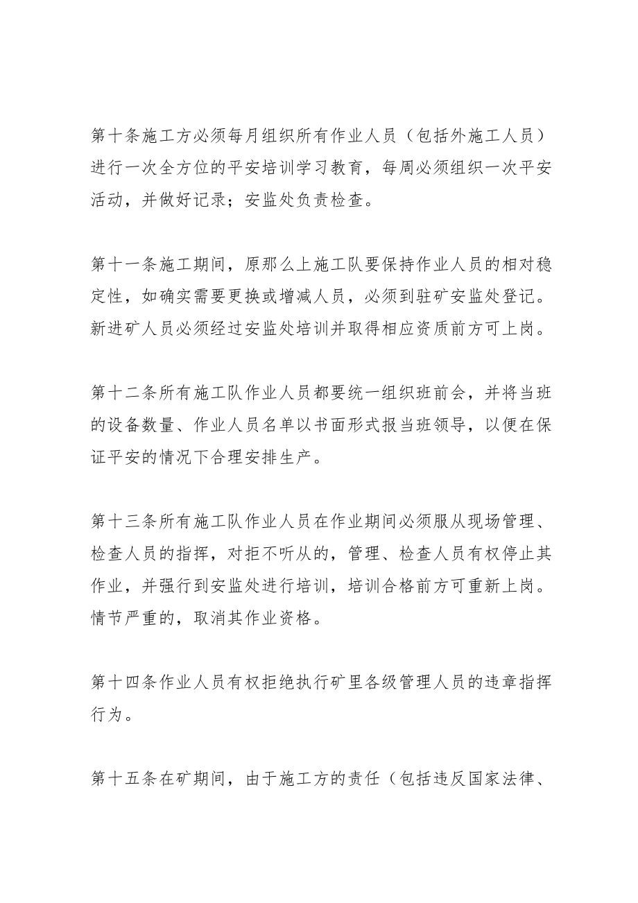 2023年外委施工队专项整治方案 .doc_第3页