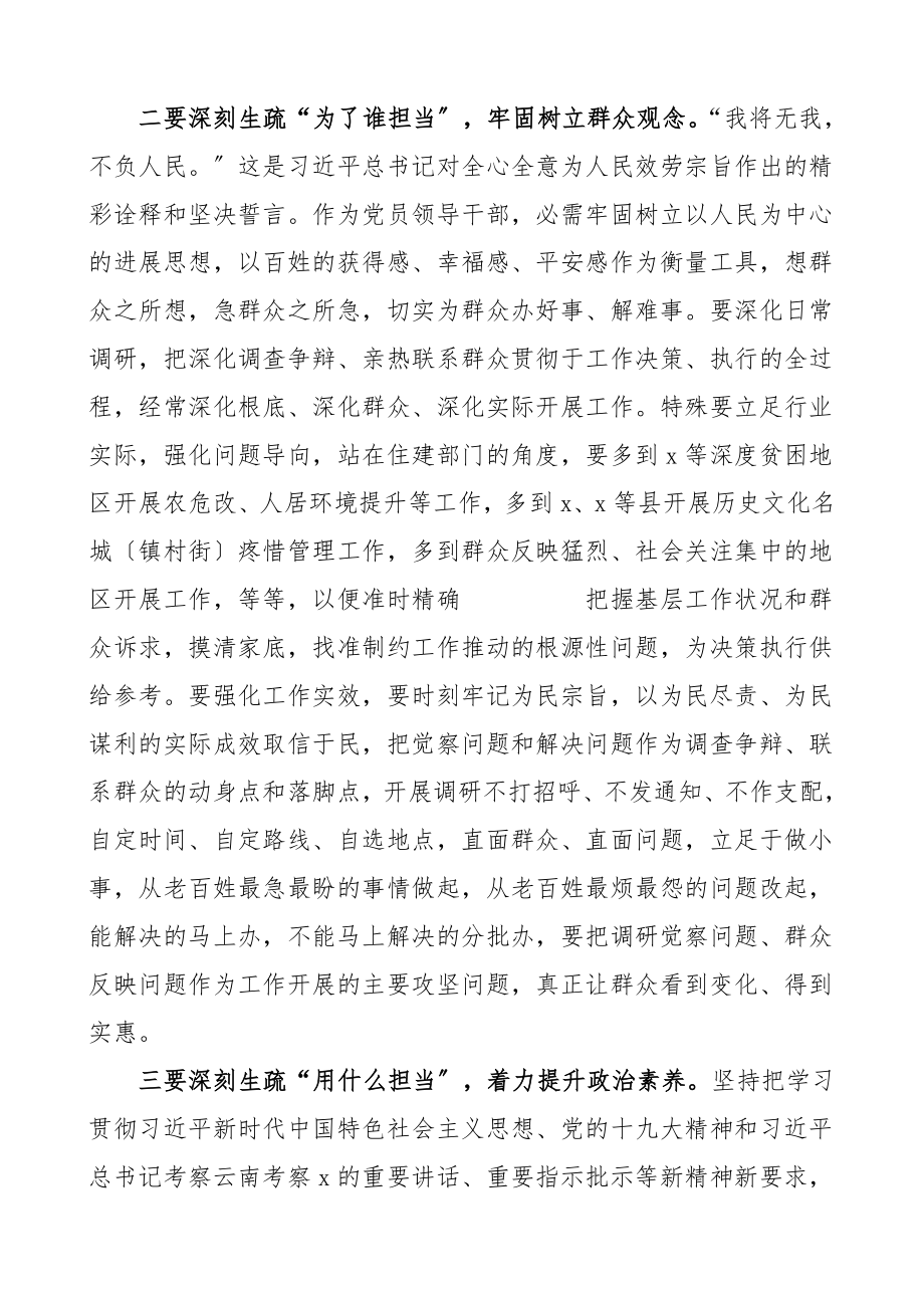 2023年发言提纲担当作为主题读书班研讨发言提纲住房城乡建设局住建局研讨发言材料领导讲话心得体会.doc_第3页