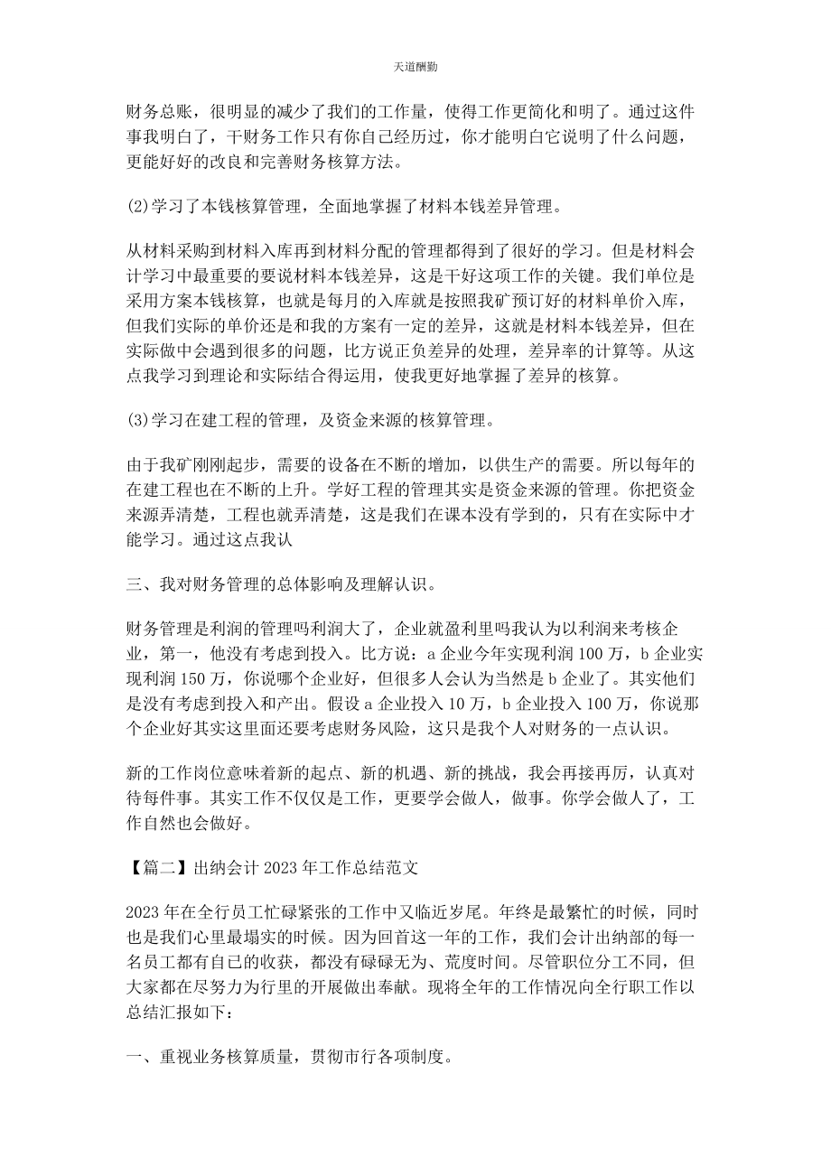 2023年出纳会计工作总结范本.docx_第2页