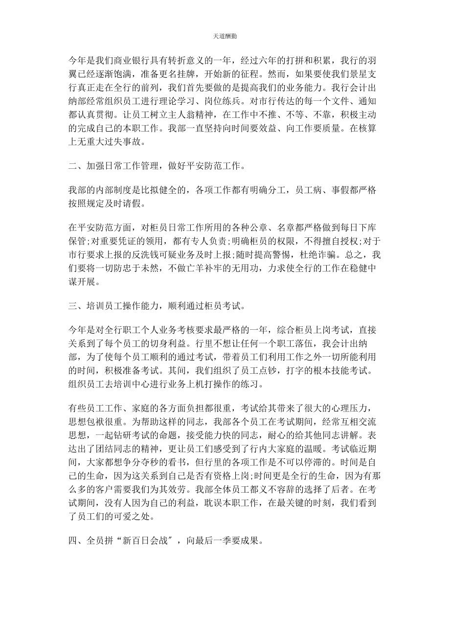 2023年出纳会计工作总结范本.docx_第3页