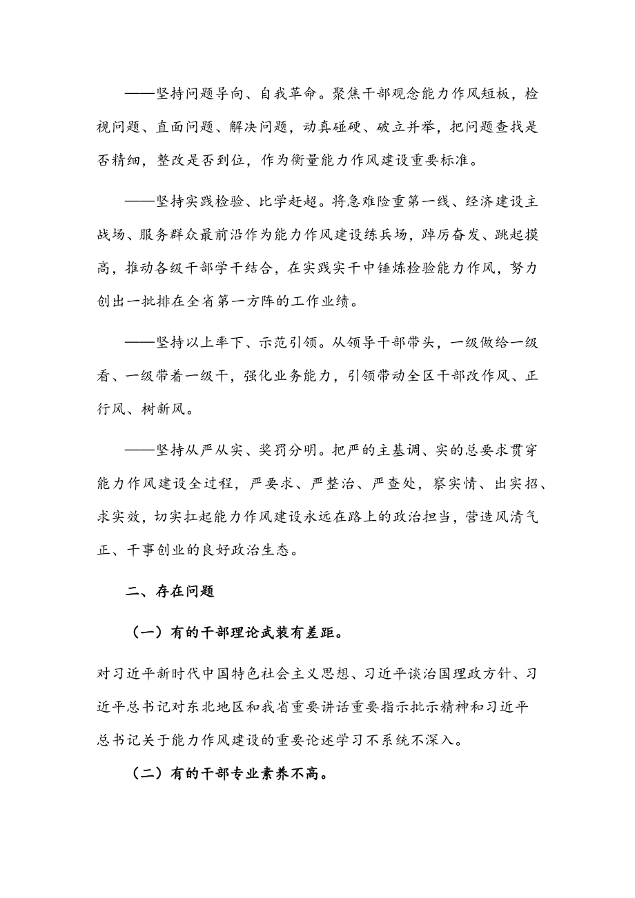 纪委监委机关“能力作风建设年”活动实施方案范文.docx_第2页