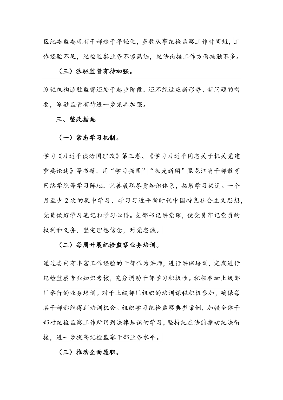 纪委监委机关“能力作风建设年”活动实施方案范文.docx_第3页