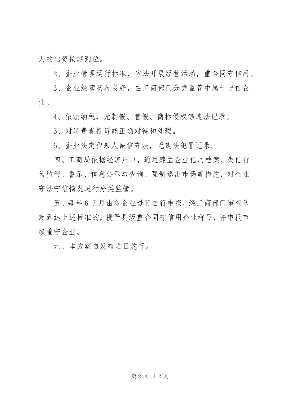 2023年企业诚信守法的意义.docx_第2页