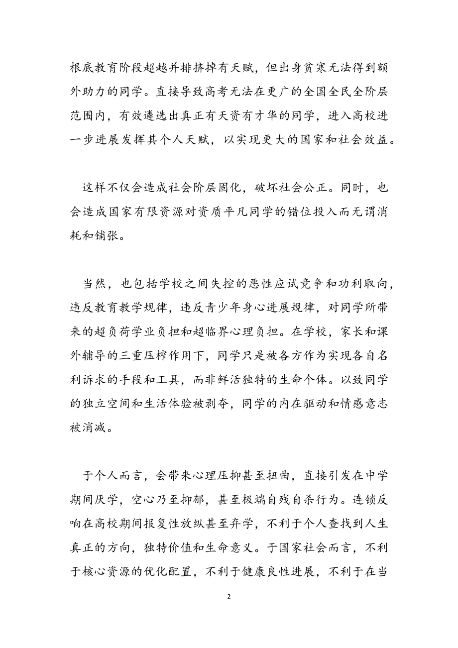 2023年教师对于双减政策的认识和理解.doc_第2页