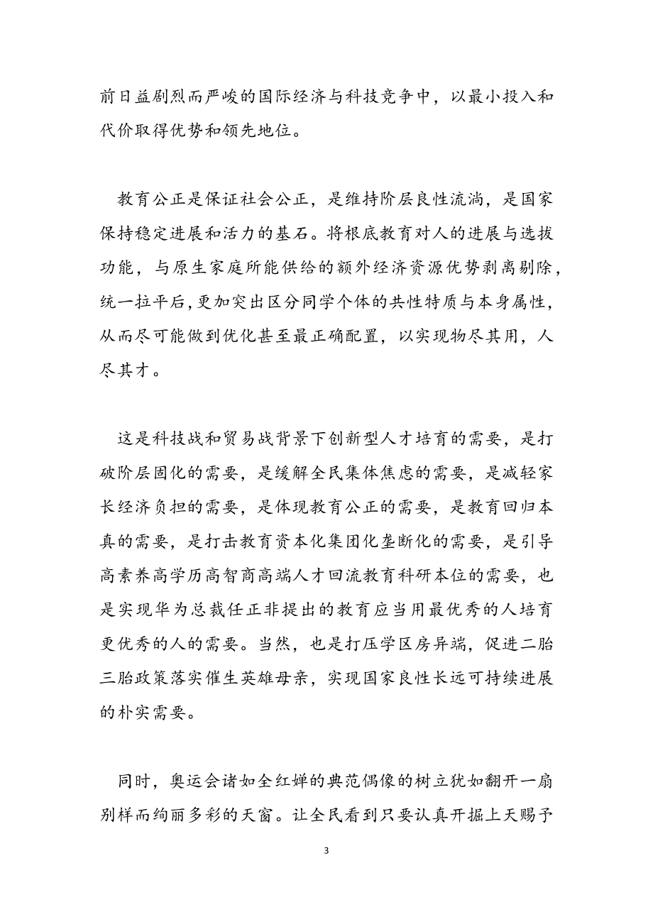 2023年教师对于双减政策的认识和理解.doc_第3页