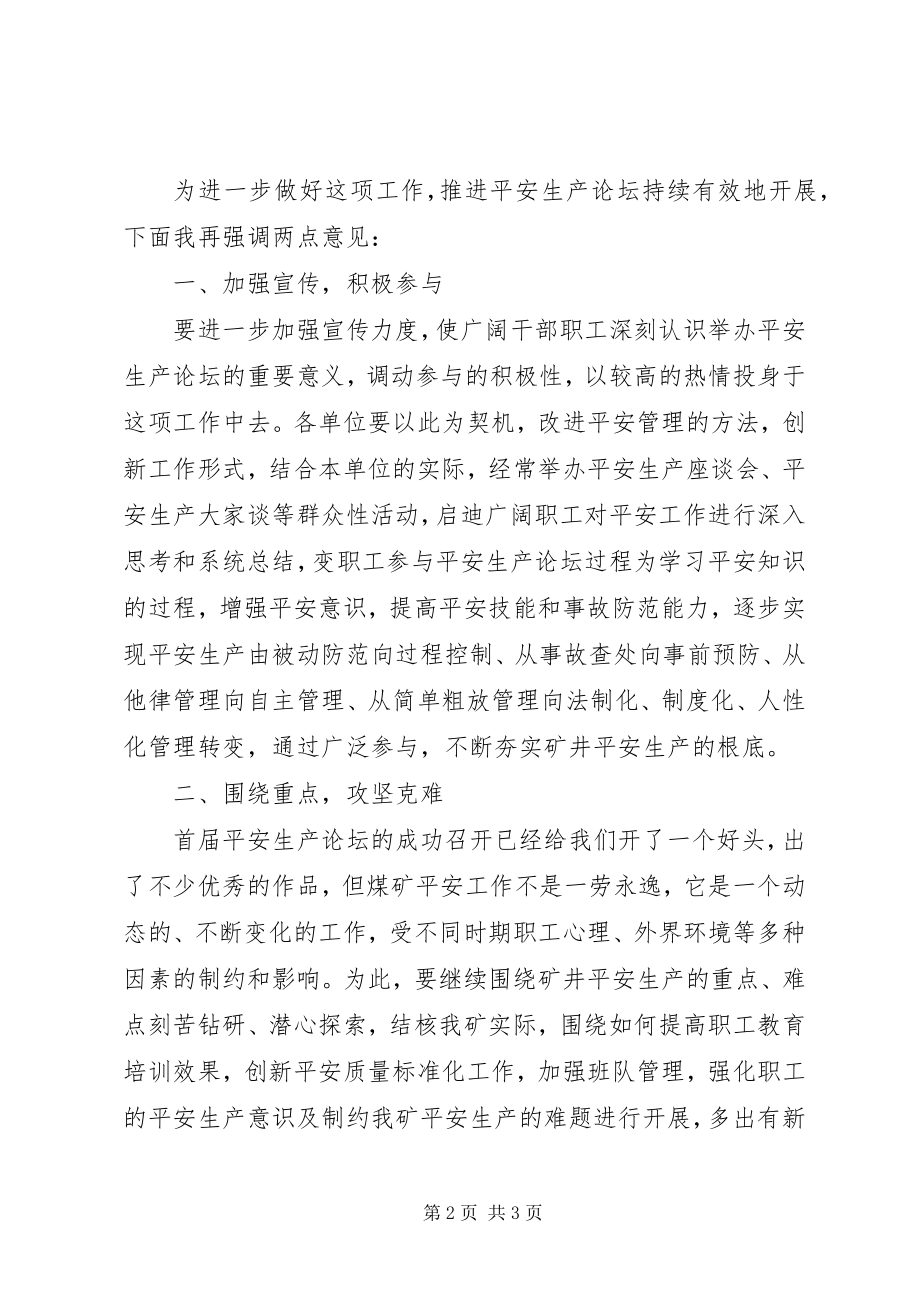 2023年在我矿首届安全生产论坛会上的致辞.docx_第2页