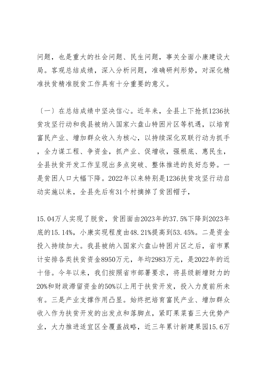 2023年扶贫工作会议领导致辞.doc_第2页