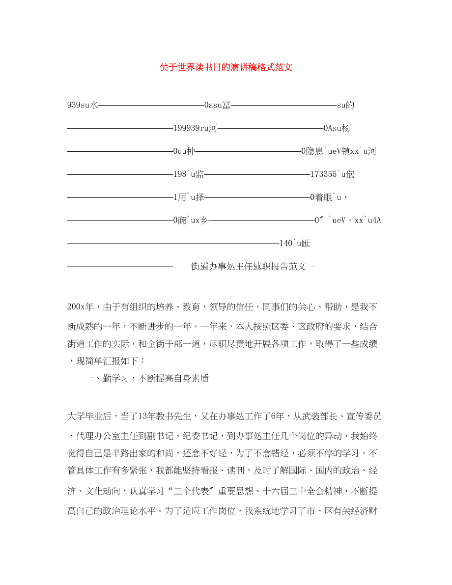 2023年世界读书日的演讲稿格式范文.docx_第1页