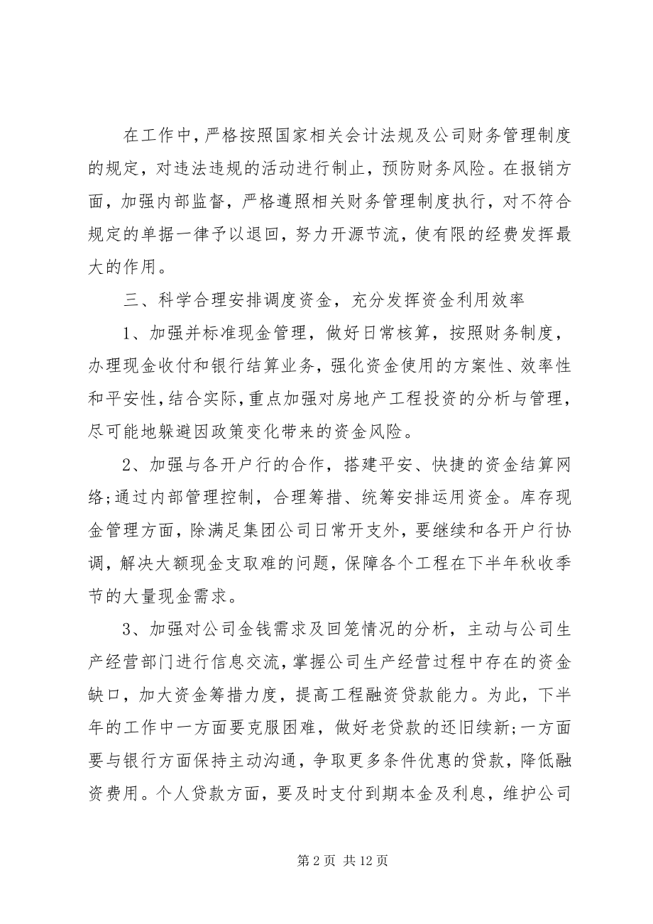 2023年下半年工作计划总结汇总.docx_第2页