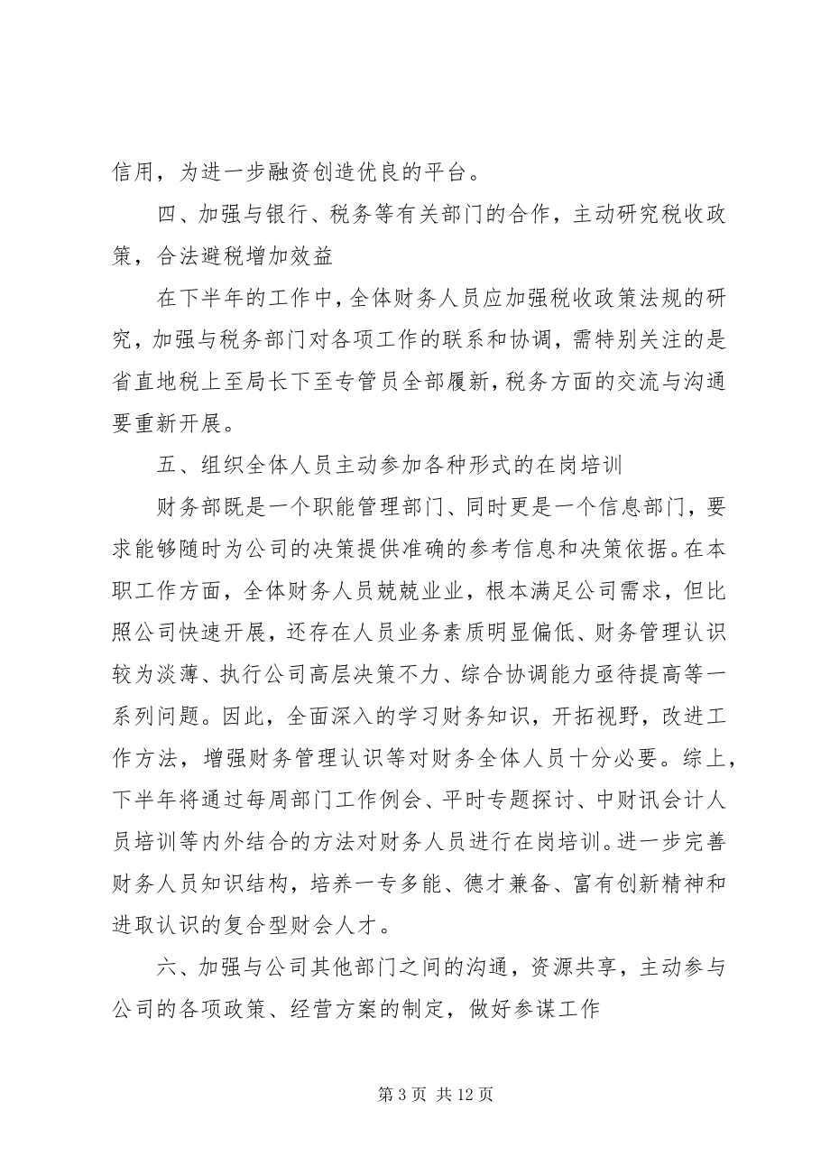 2023年下半年工作计划总结汇总.docx_第3页