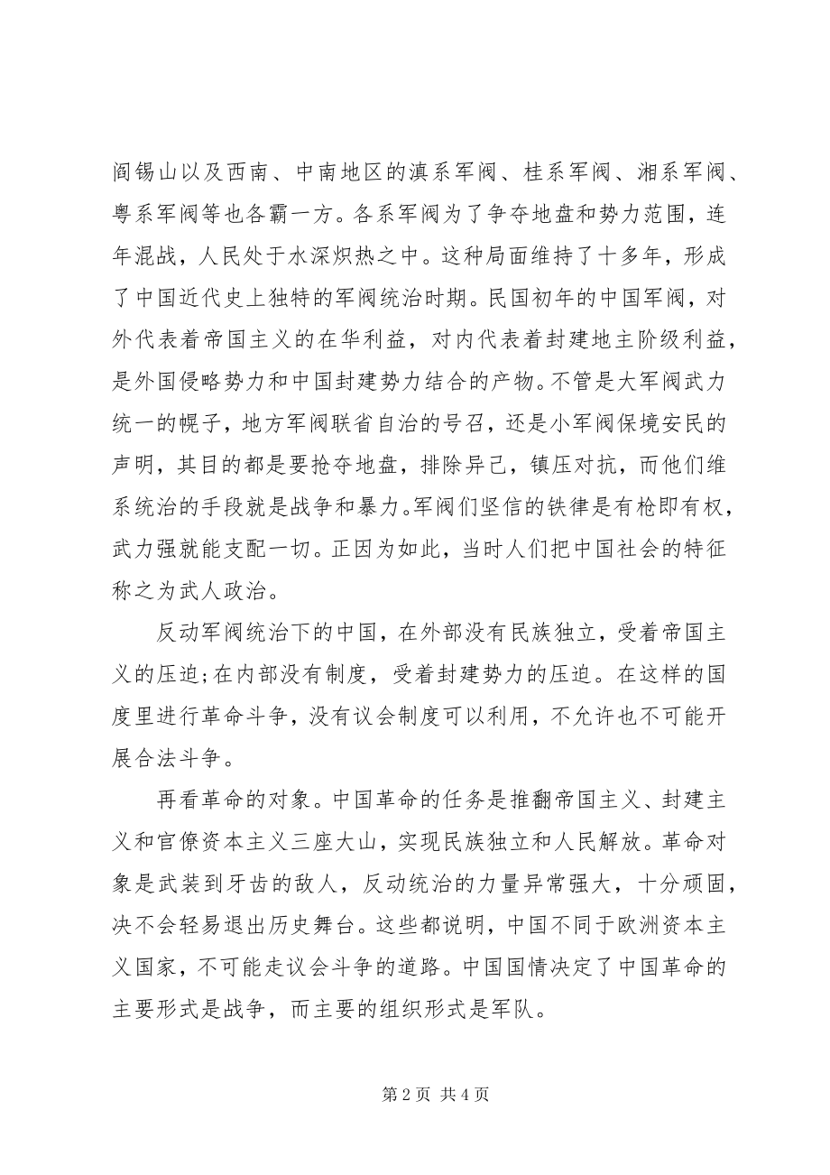 2023年公务员八一建军节心得体会范本示例.docx_第2页