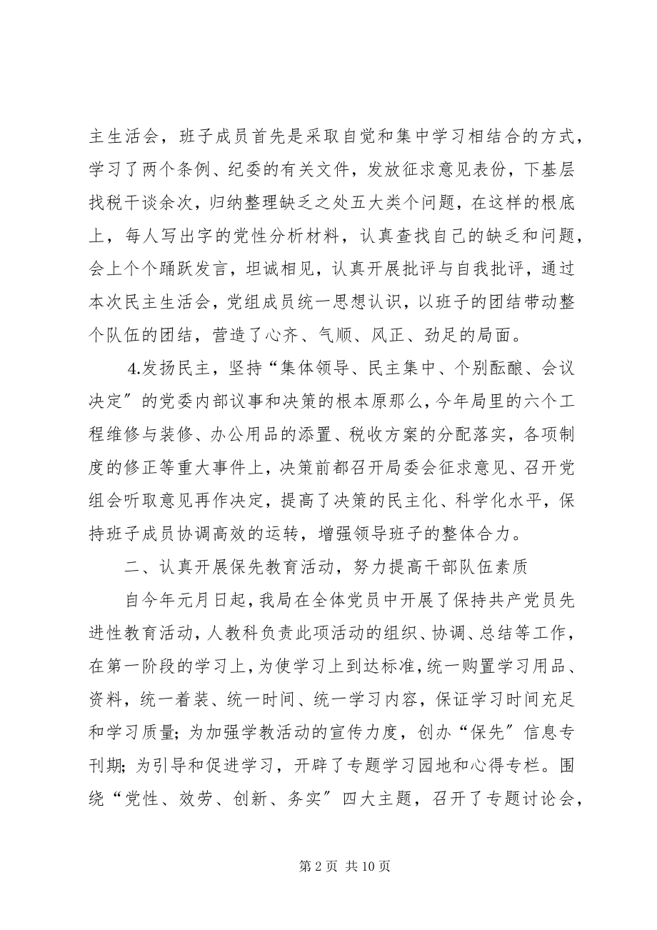 2023年县地税局人事教育工作半年总结.docx_第2页