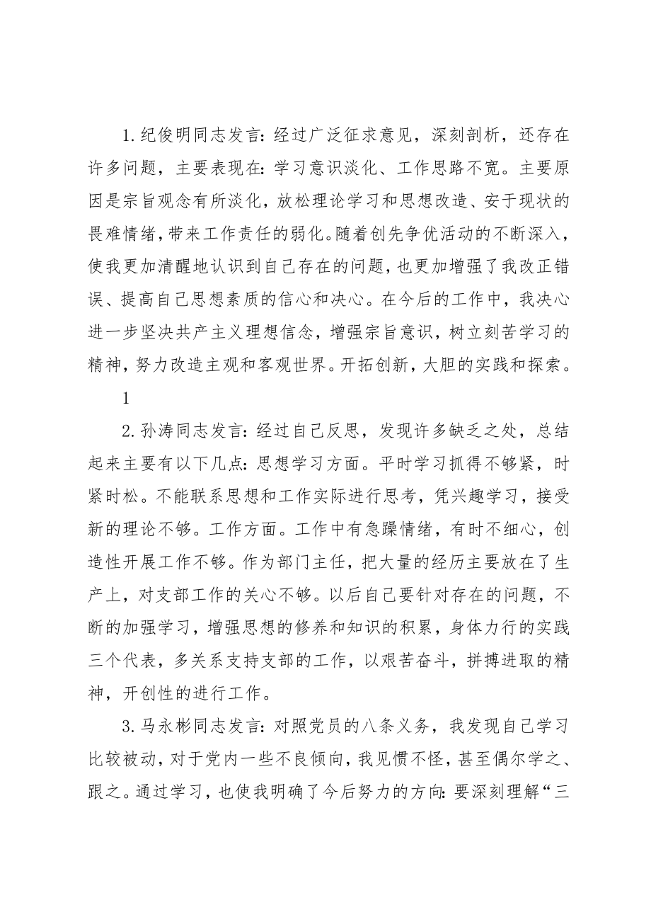 2023年党支部大会会议记录.docx_第2页